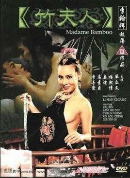 竹夫人在线观看 经典推荐 高清完整版
