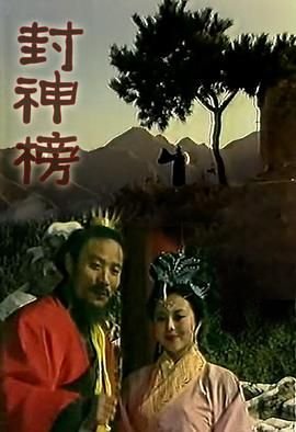 封神榜陈浩民 免费播放 超清版