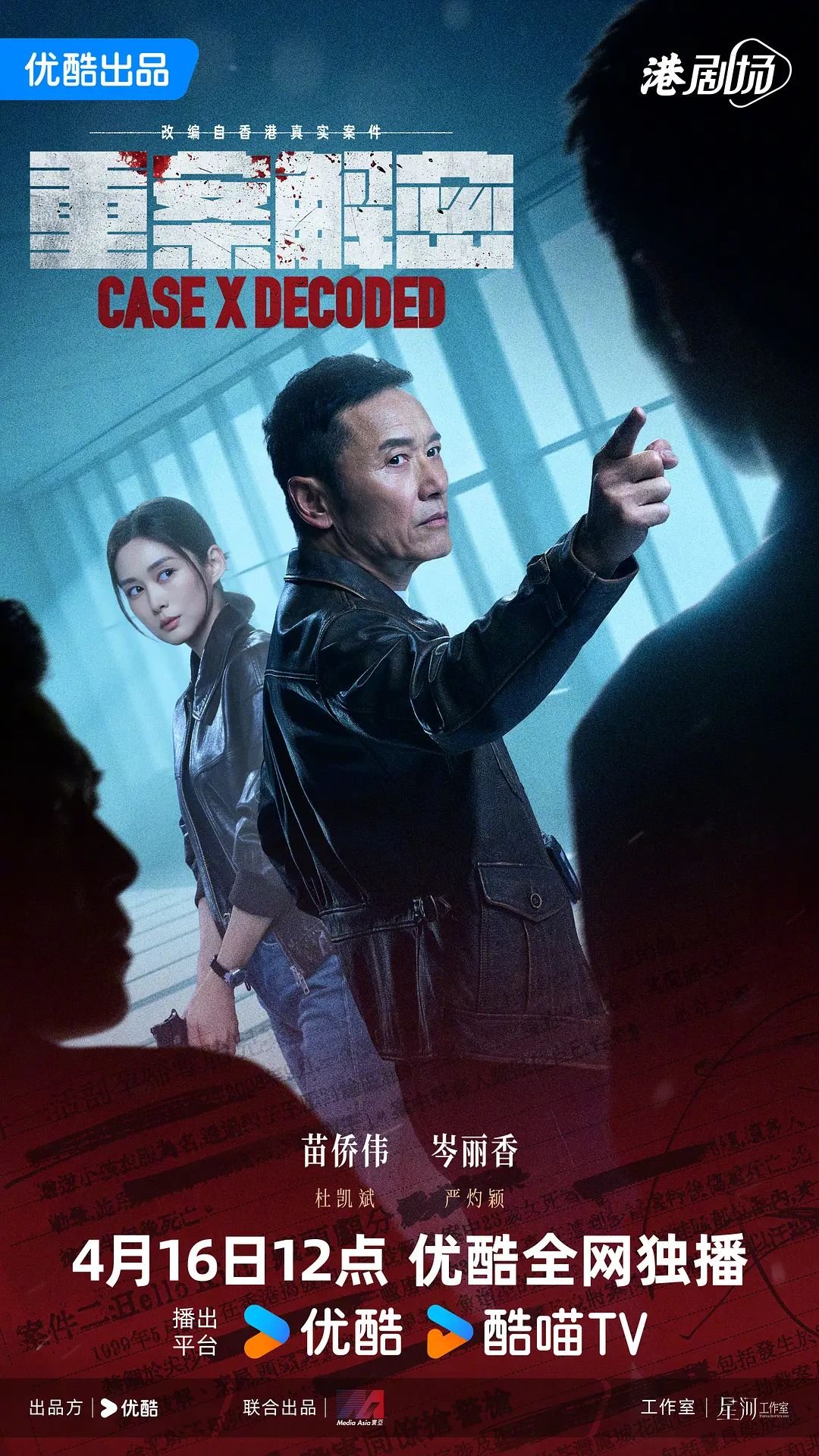 重案解密港剧在线观看免费 热门推荐 原画质版