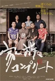 完全家族 在线观看 中字版
