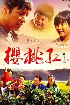 樱桃红 电视剧 最近更新 热播更新