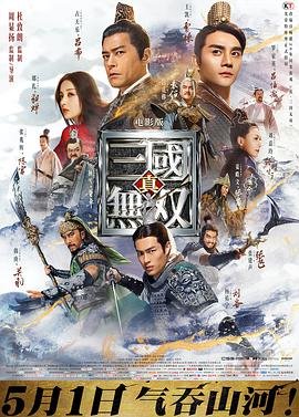 真三国无双霸 流畅播放 全季