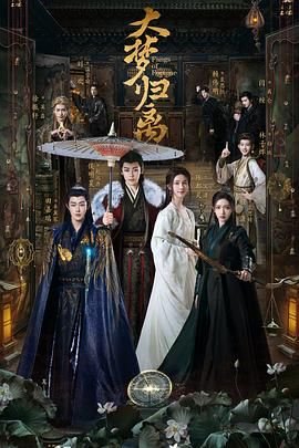 大梦归离 电视剧 本周热播 粤语版