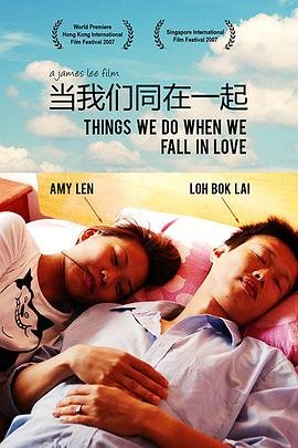 当我们同在一起 完整版观看 双语字幕