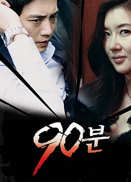 90分钟的大片 流畅播放 原画质版