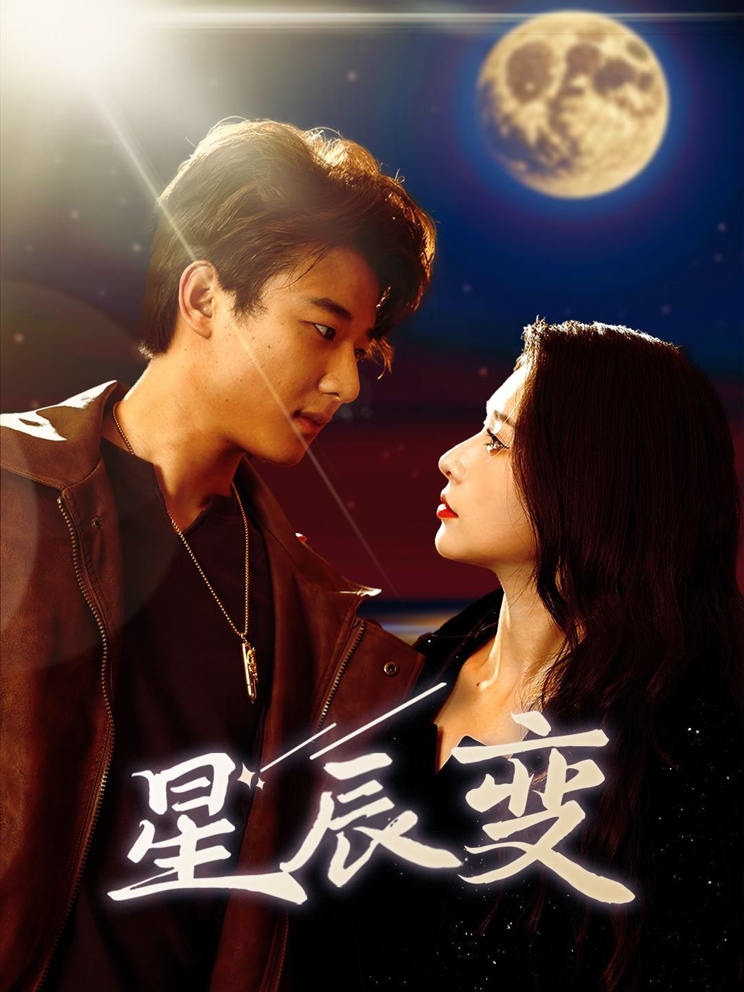 星辰变第六季在线观看全集免费观看 排行榜