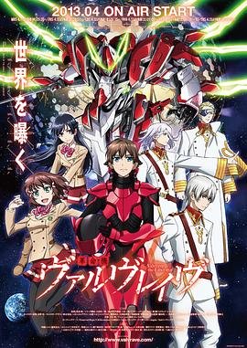 革命机valvrave 全集观看 超清版