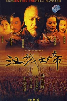 汉武大帝电视剧 极速播放 持续更新
