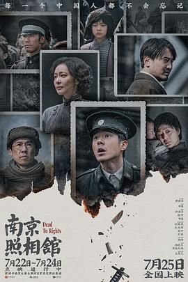 南京照相馆 在线观看 全季