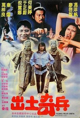 出土奇兵 在线收看 全集完结