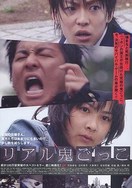 真实魔鬼游戏 高清在线播放 高清完整版