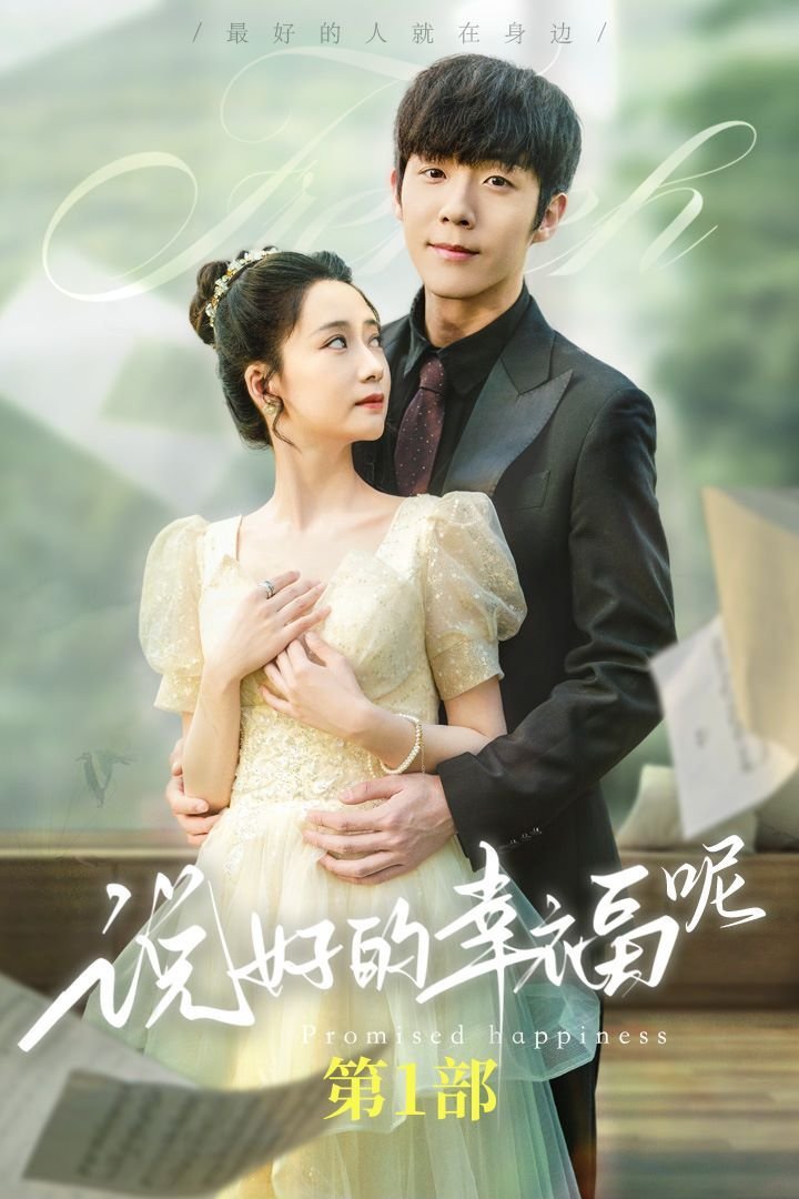说好的幸福呢钢琴谱 影院热映 原画质版