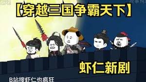 穿越三国 在线收看 高清完整版
