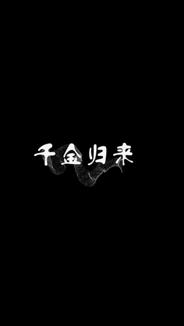 电视剧千金归来 手机观看 特别篇