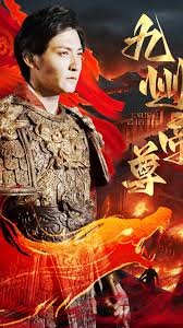 帝尊 精选 粤语版 免费观看