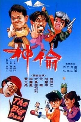 偷神家族 正在播放 第二季