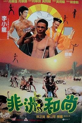 非洲和尚 全集播放 高清完整版