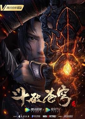 斗破苍穹三年之约免费观看完整版 经典推荐