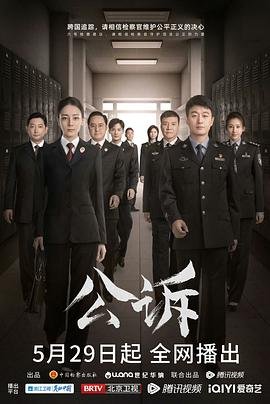 公诉 在线追剧 大结局