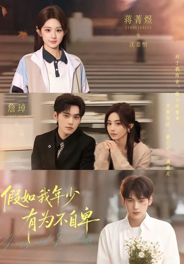假如我年少有为不自卑 排行榜 第二部