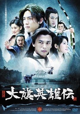 大旗英雄传 电视剧 在线追剧 全集完结