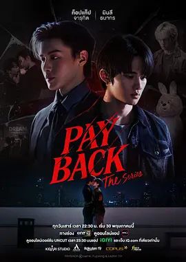 泰剧《偿还》 影院热映 粤语版