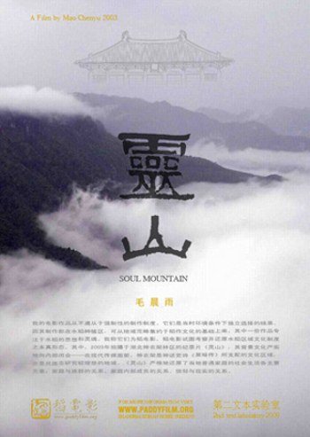灵山 人气排行 全剧集
