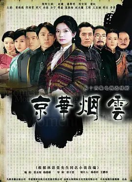 京华烟云大结局 热搜影视
