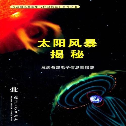 太阳风暴 最新 1080P