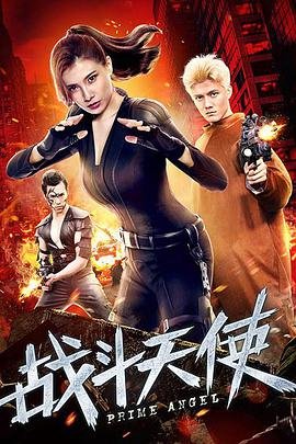 战斗天使阿丽塔 最近更新 全剧集