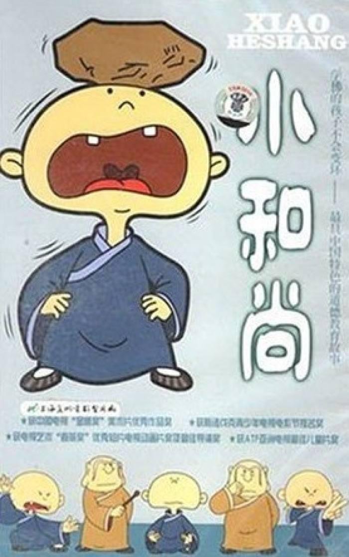 小和尚儿歌 最新推荐 第一季