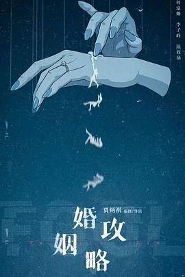 婚姻攻略 今日更新 高清国语