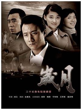 岁月在线观看 最新 大结局