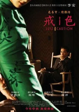 色戒全集 本周热播 在线观看