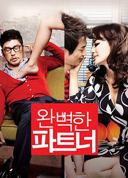 完美搭档韩国电影 正在观看 1080P