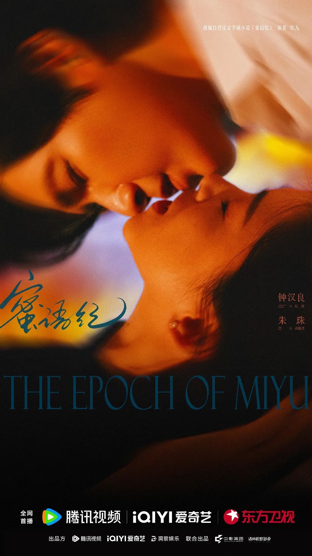 《蜜语纪》电视剧 在线点播 超清版