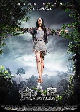 食人岛 精选 更新至