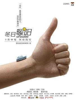 冬日暖阳 在线点播 连载中