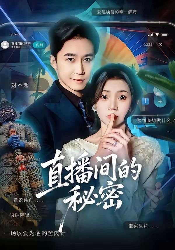 《楼道间的秘密》免费观看全集动漫 高分推荐