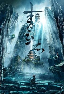 《青云志》完整版 手机观看