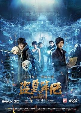 盗墓笔记之云顶天宫 完整版观看 全剧集