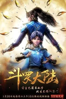 斗罗大陆1第一季免费观看全集 热播中