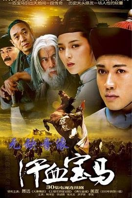 汗血宝马多少钱一匹 今日更新 高清国语