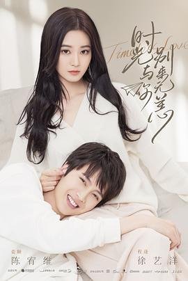 时光与你别来无恙 在线点播 中字版
