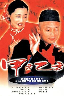 甲方乙方 排行榜 蓝光中字