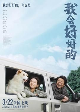 我会好好的 王心凌 在线观看 完整版