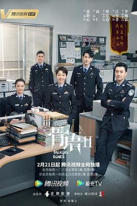 骨语2在线观看 影院热映 蓝光中字
