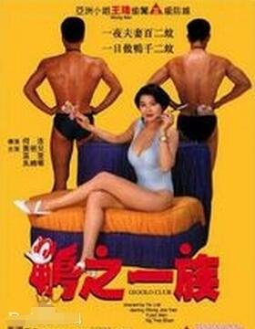 鸭之一族 手机观看 全剧集