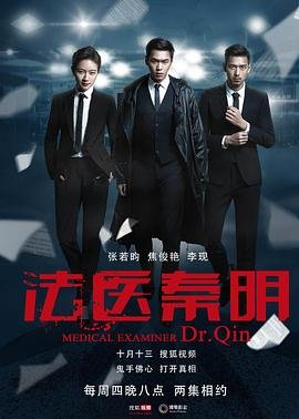 法医秦明张若昀 热门榜单 中文字幕
