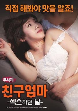 《朋友的妈妈》5中字头歌词 完整版观看 已完结